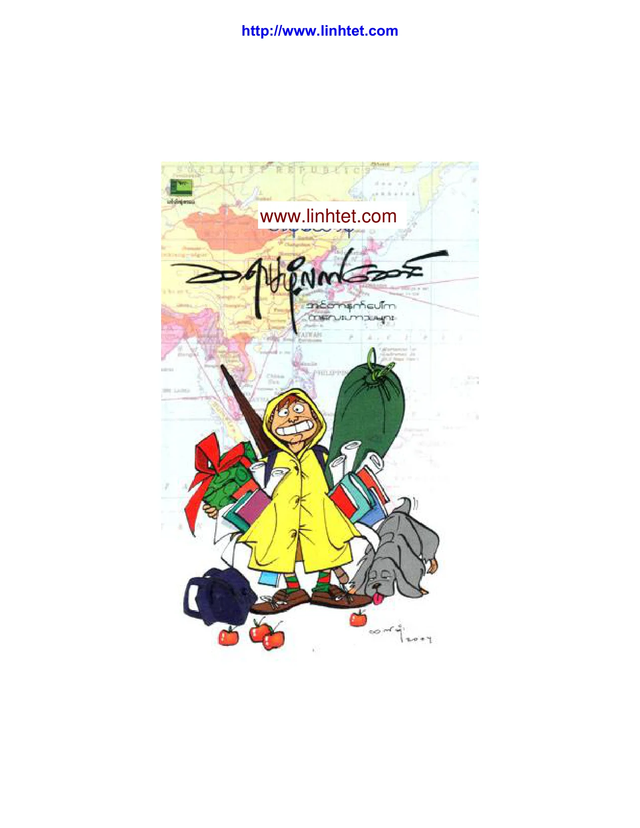 ဆရာမဖုိ႔ လက္ေဆာင္ (အန္ေထာ္နီ).pdf